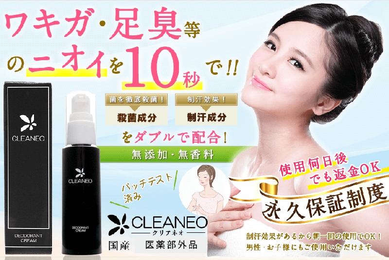 クリアネオ情報サイト